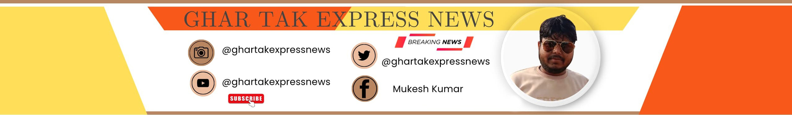 घर तक एक्सप्रेस न्यूज़