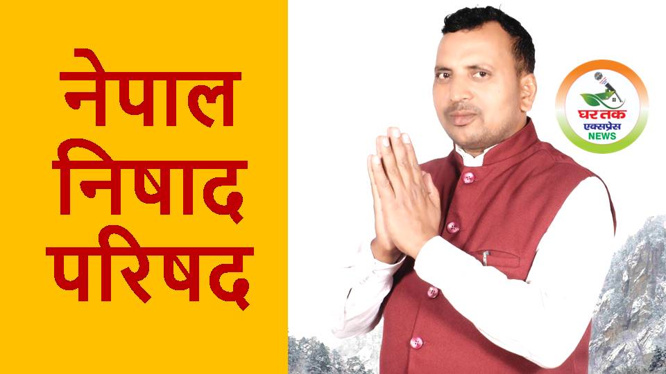 निषाद