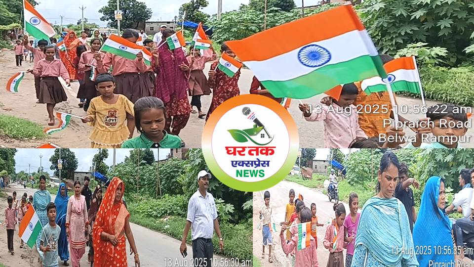 प्राथमिक विद्यालय महराजी तिरंगा यात्रा