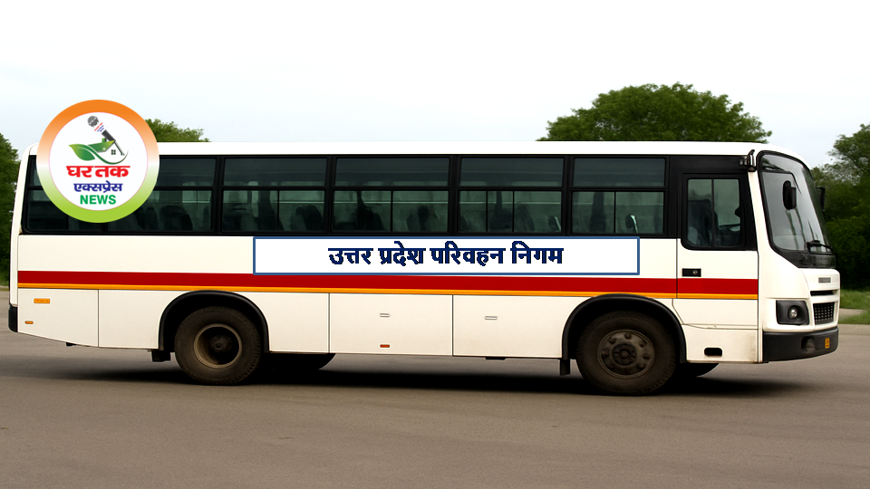 उत्तर प्रदेश परिवहन निगम
