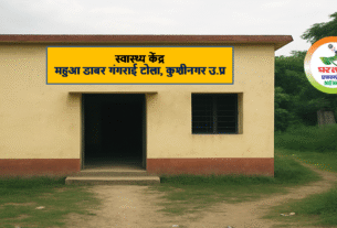 स्वास्थ्य केंद्र