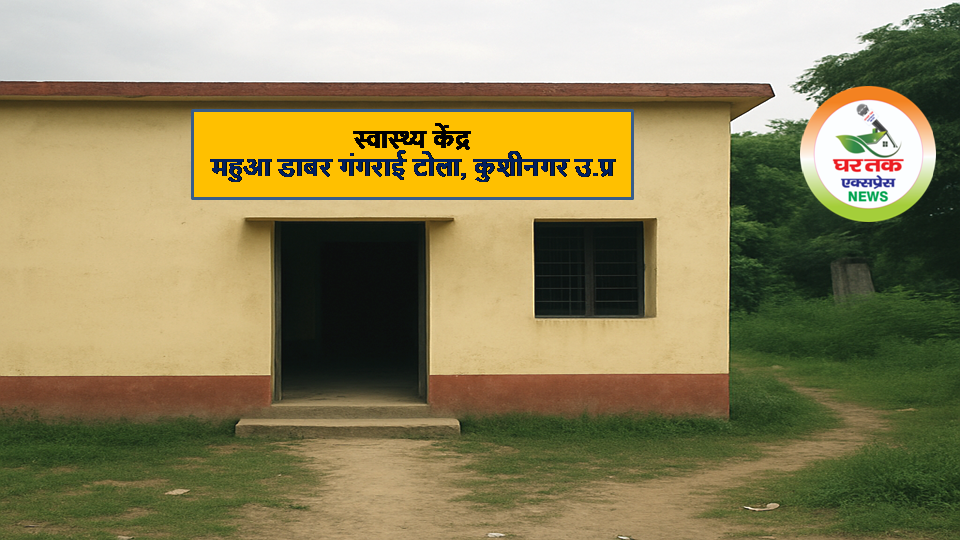स्वास्थ्य केंद्र